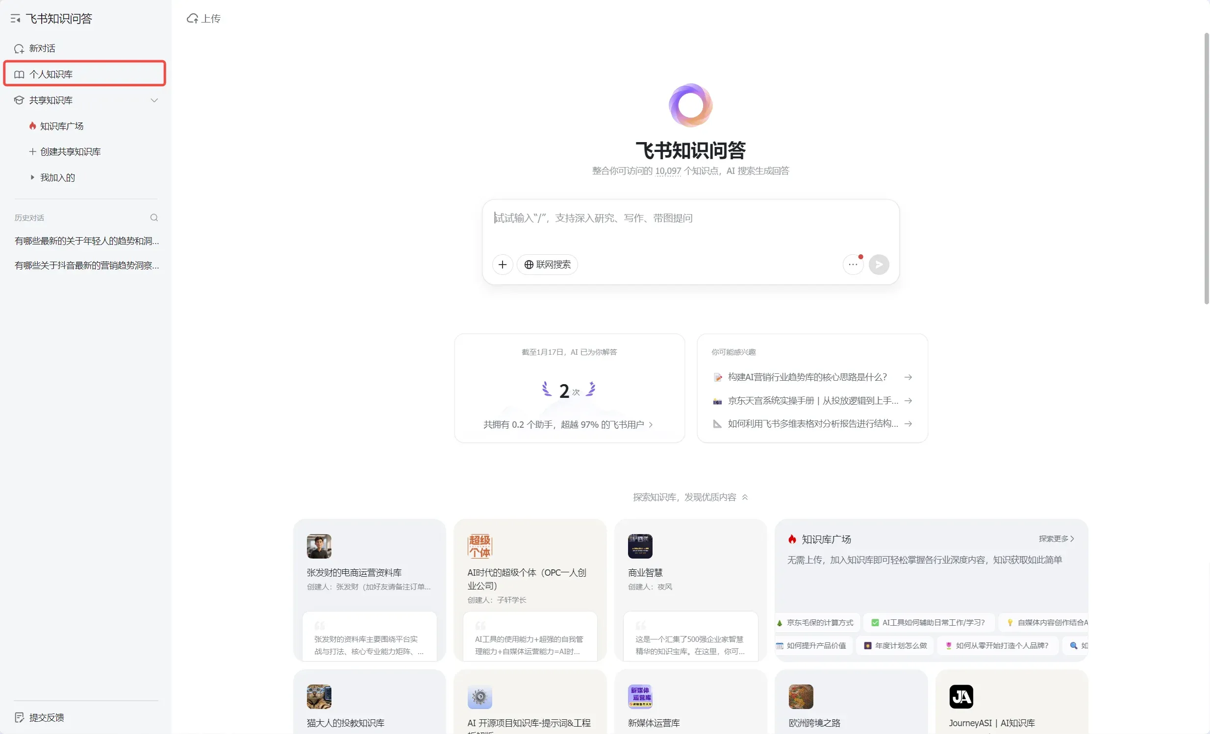 飞书知识问答产品首页截图