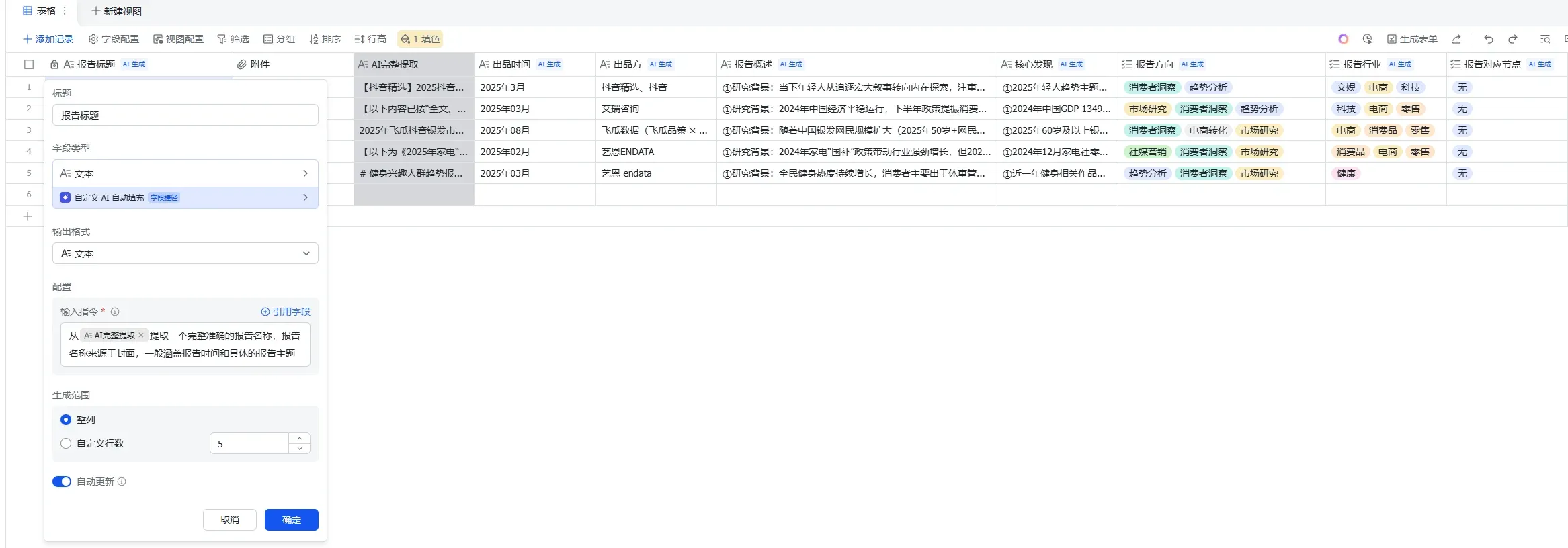 多维表格新建AI总结字段配置