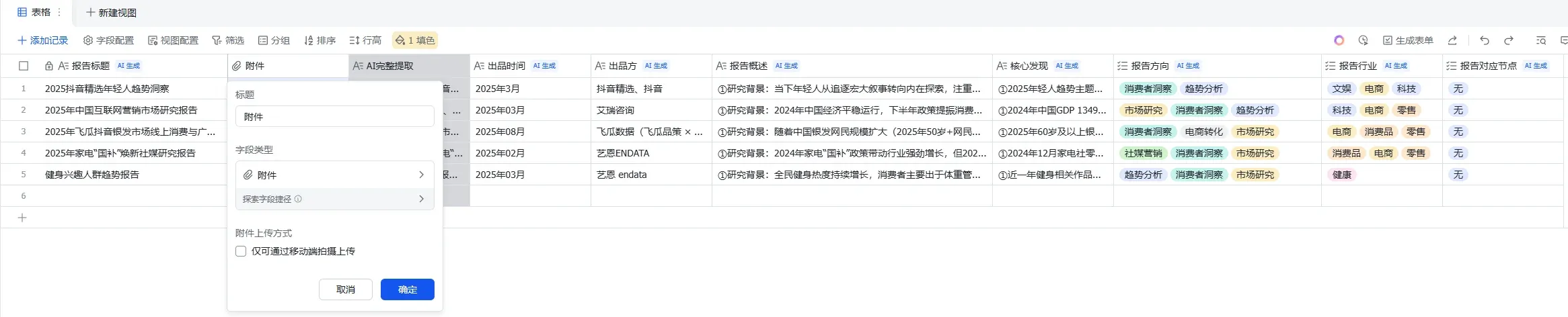 AI字段配置选择字段类型面板