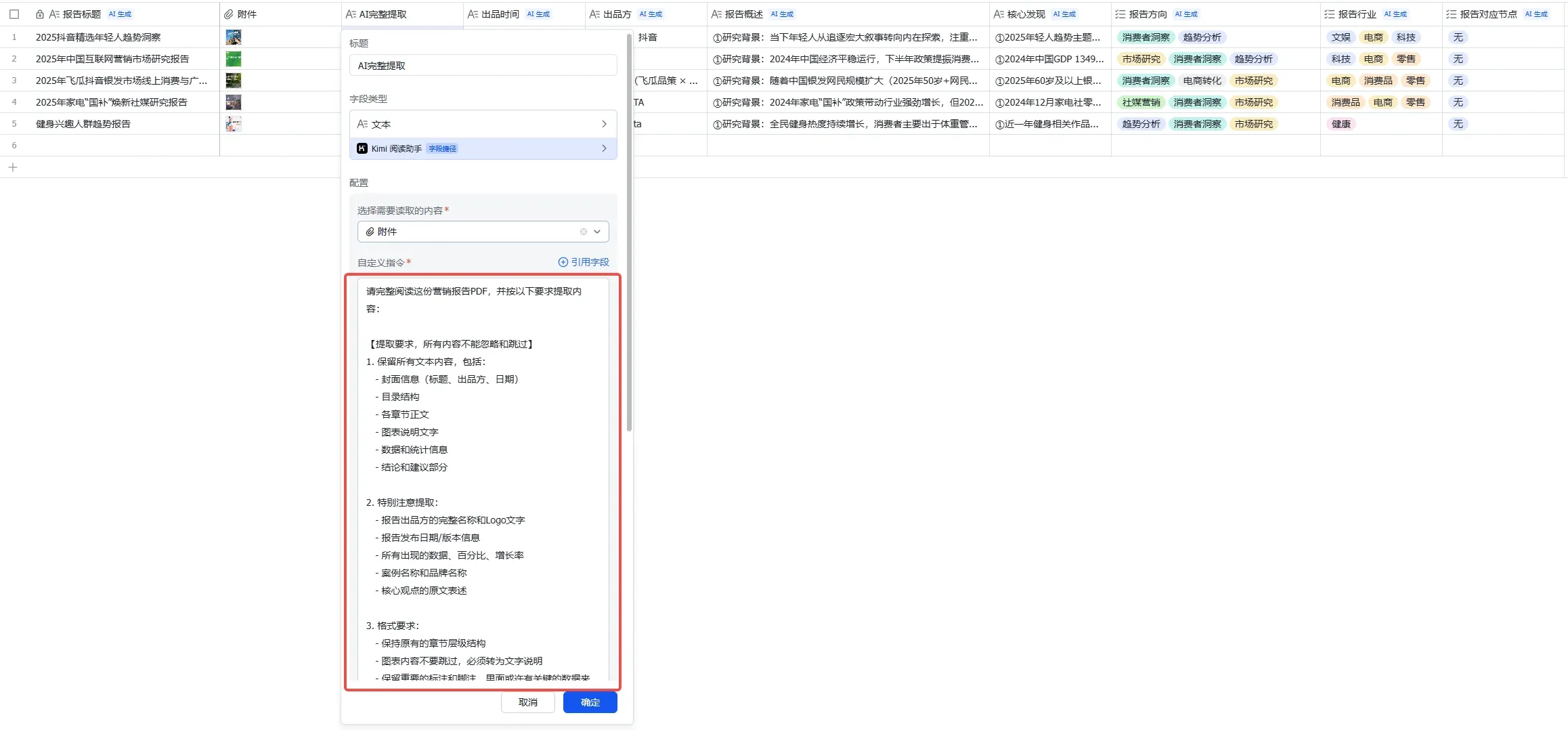 AI字段提示词编辑配置界面