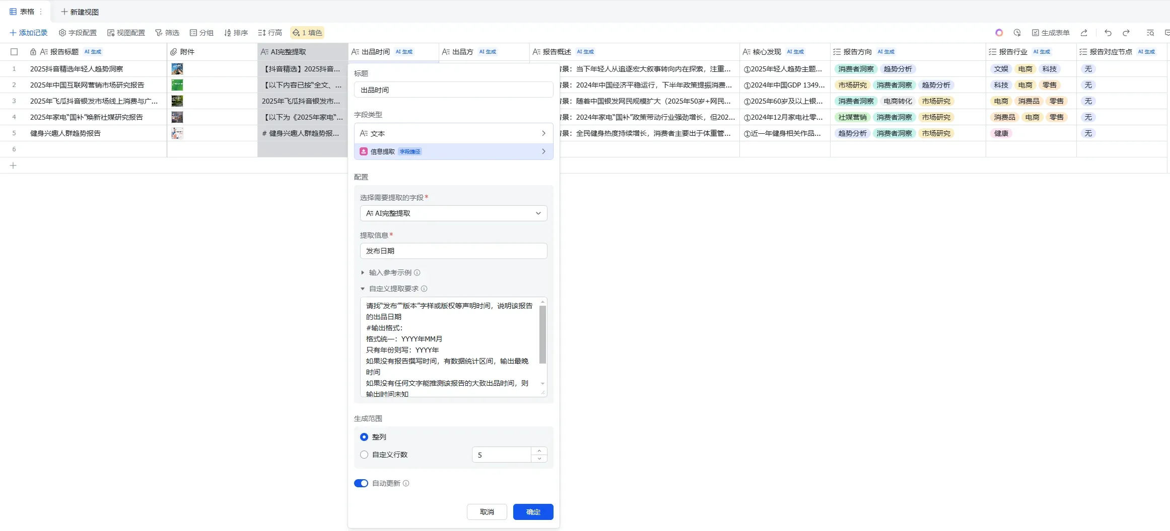 AI字段提示词填写完整配置