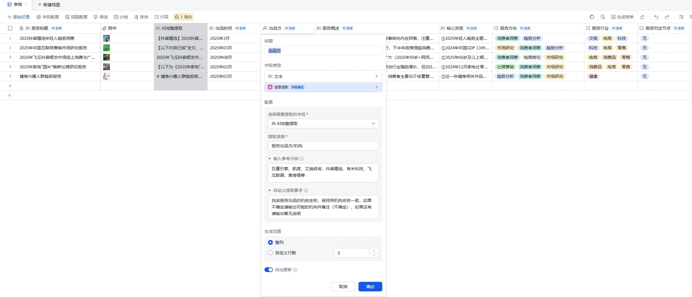 AI字段提示词内容配置变体