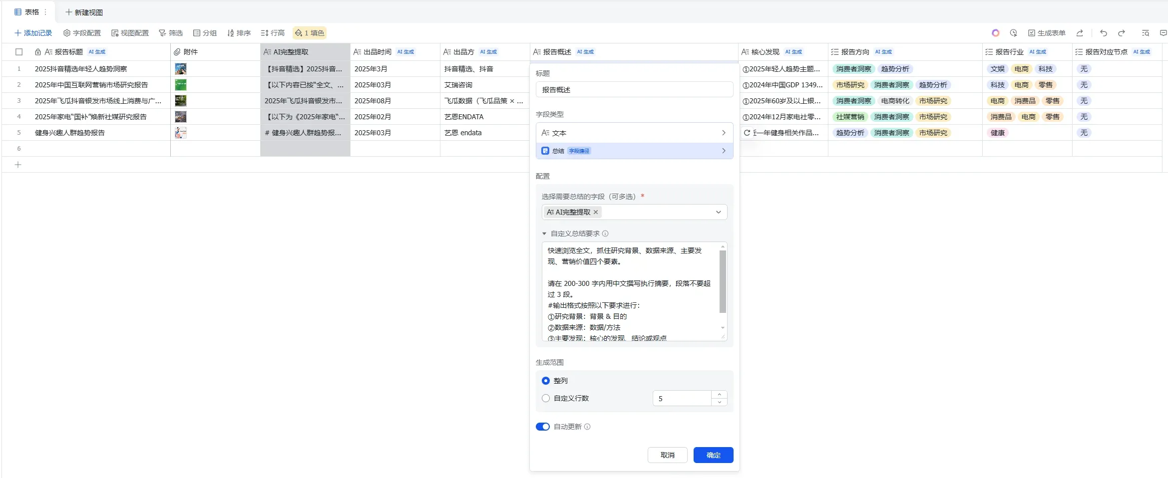 AI字段精简提示词配置