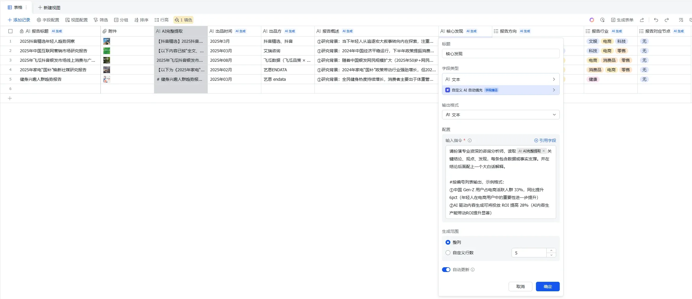 AI字段另一版本提示词配置