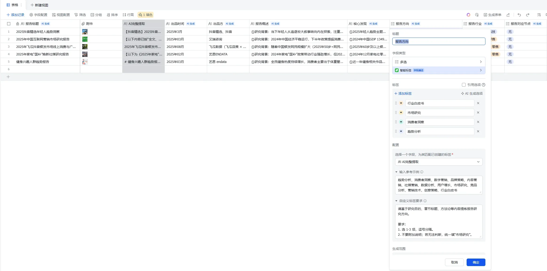 AI字段多维度分析提示词配置
