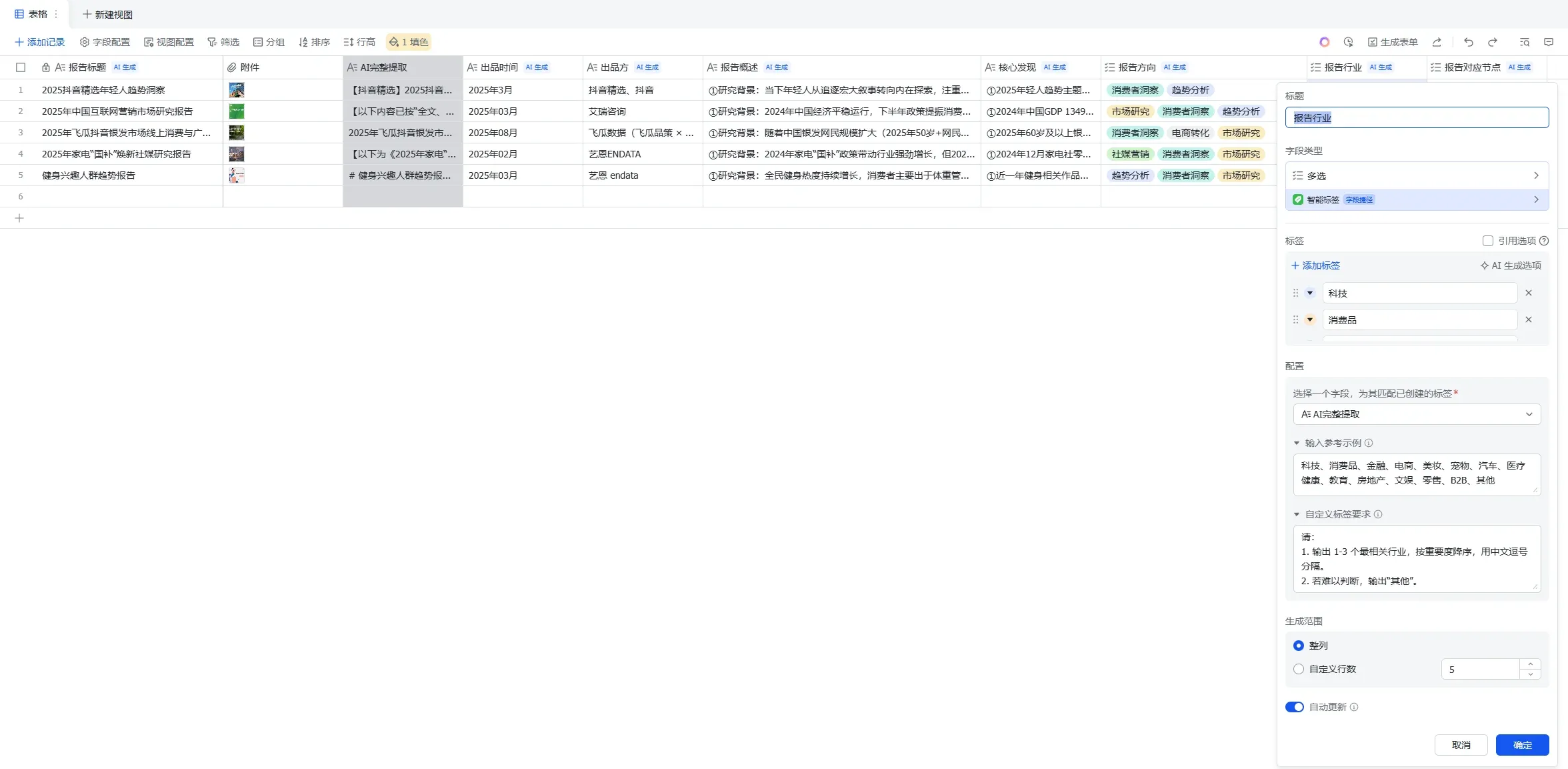 AI字段行业分类提示词配置