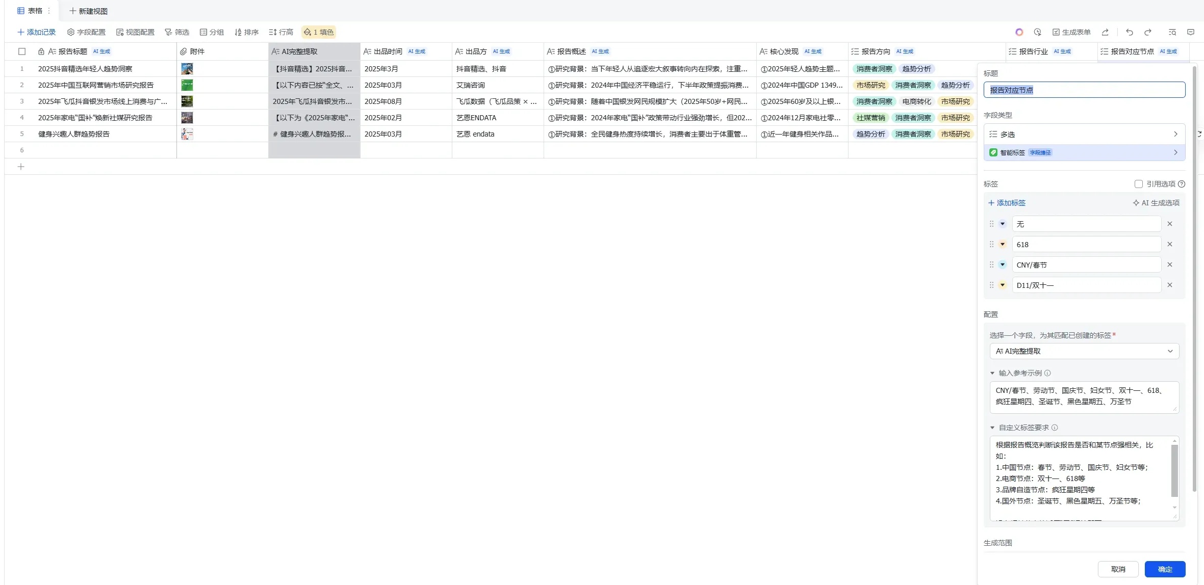 AI字段带子选项的配置面板