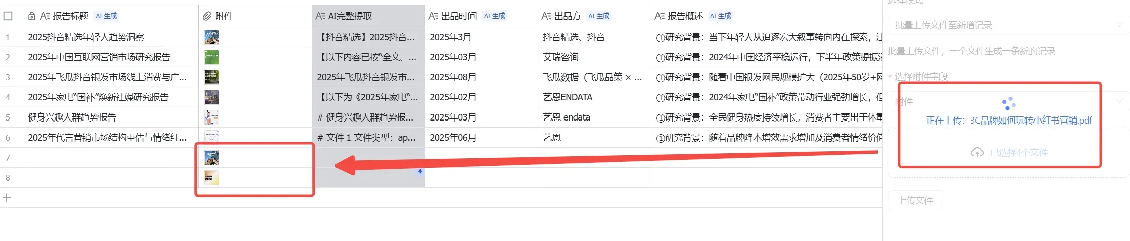 附件列显示已上传PDF文件