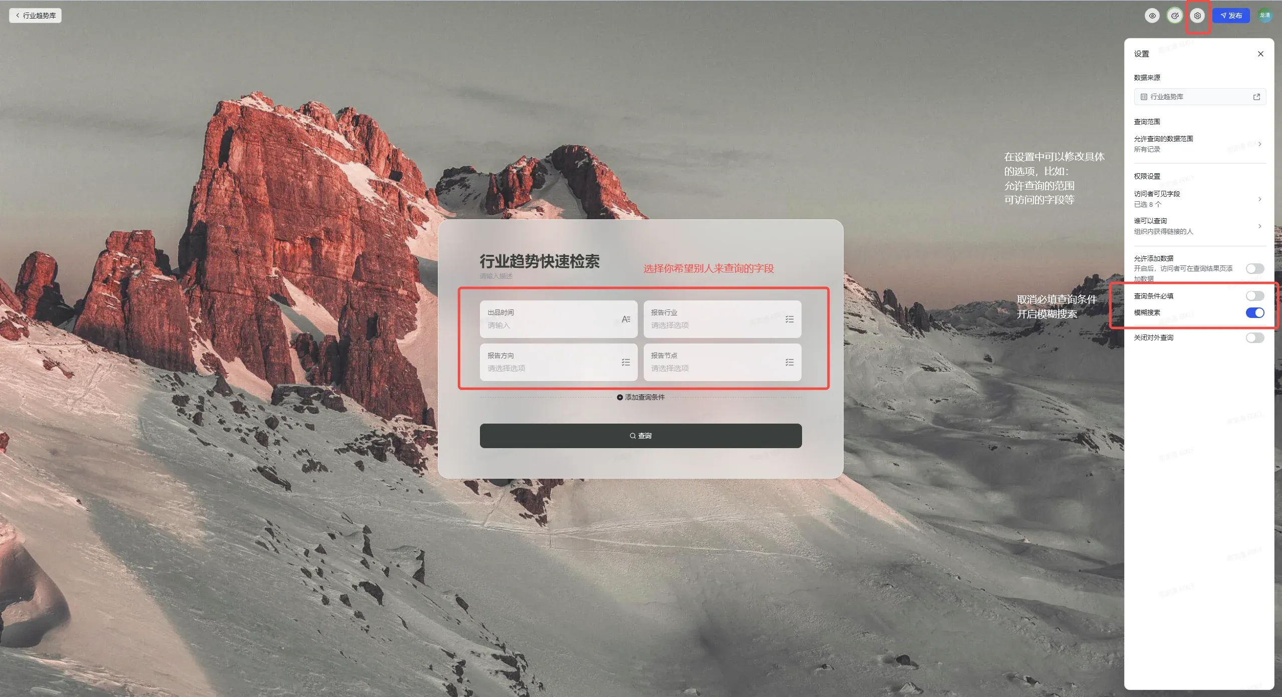 行业趋势库表单查询页面桌面端