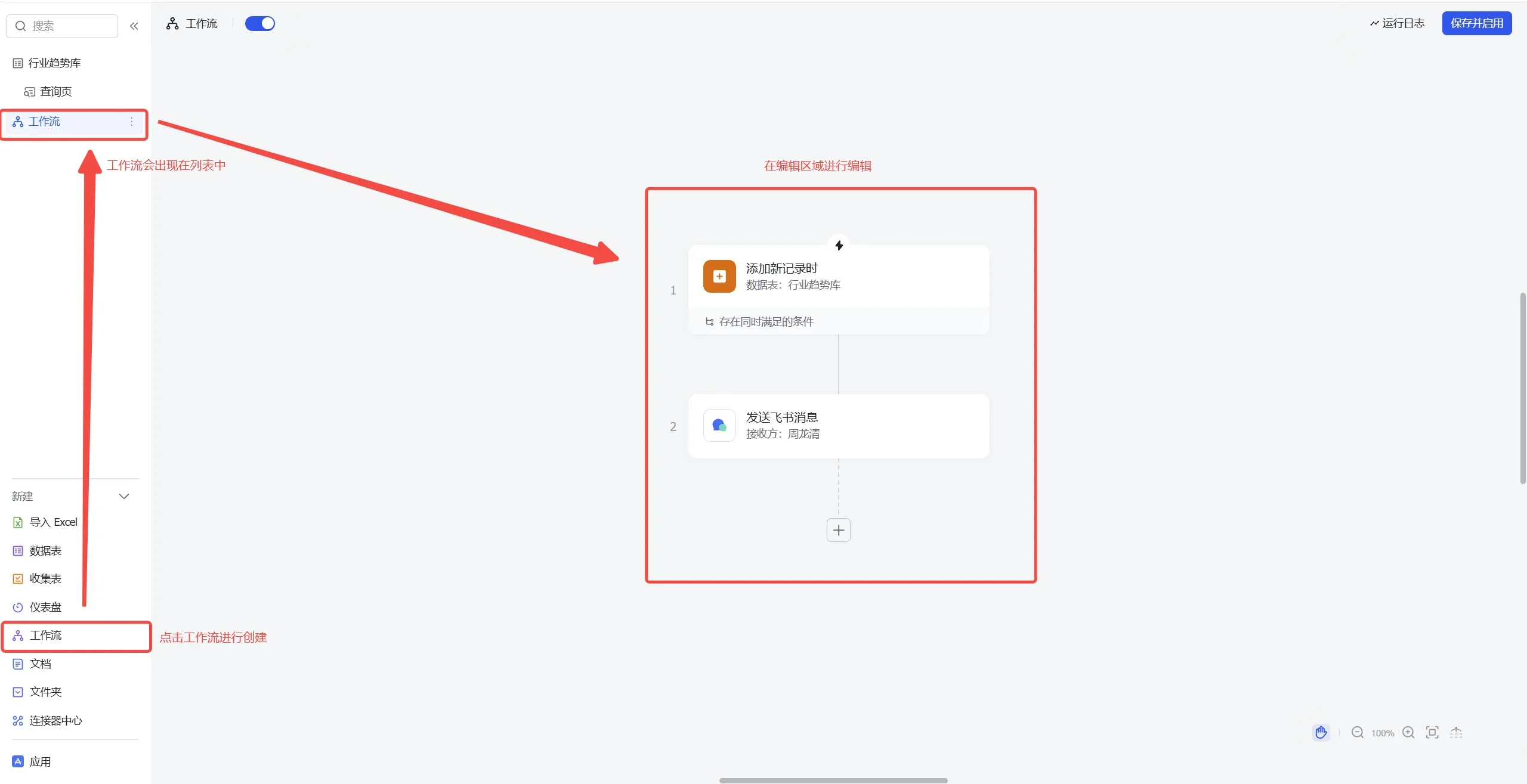 飞书自动化工作流两步骤配置