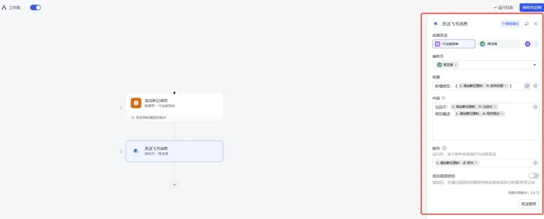 自动化发送飞书消息节点配置