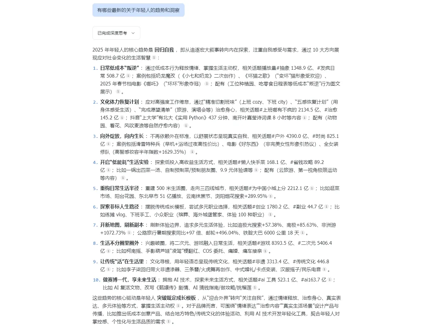 Kimi生成年轻人趋势洞察报告