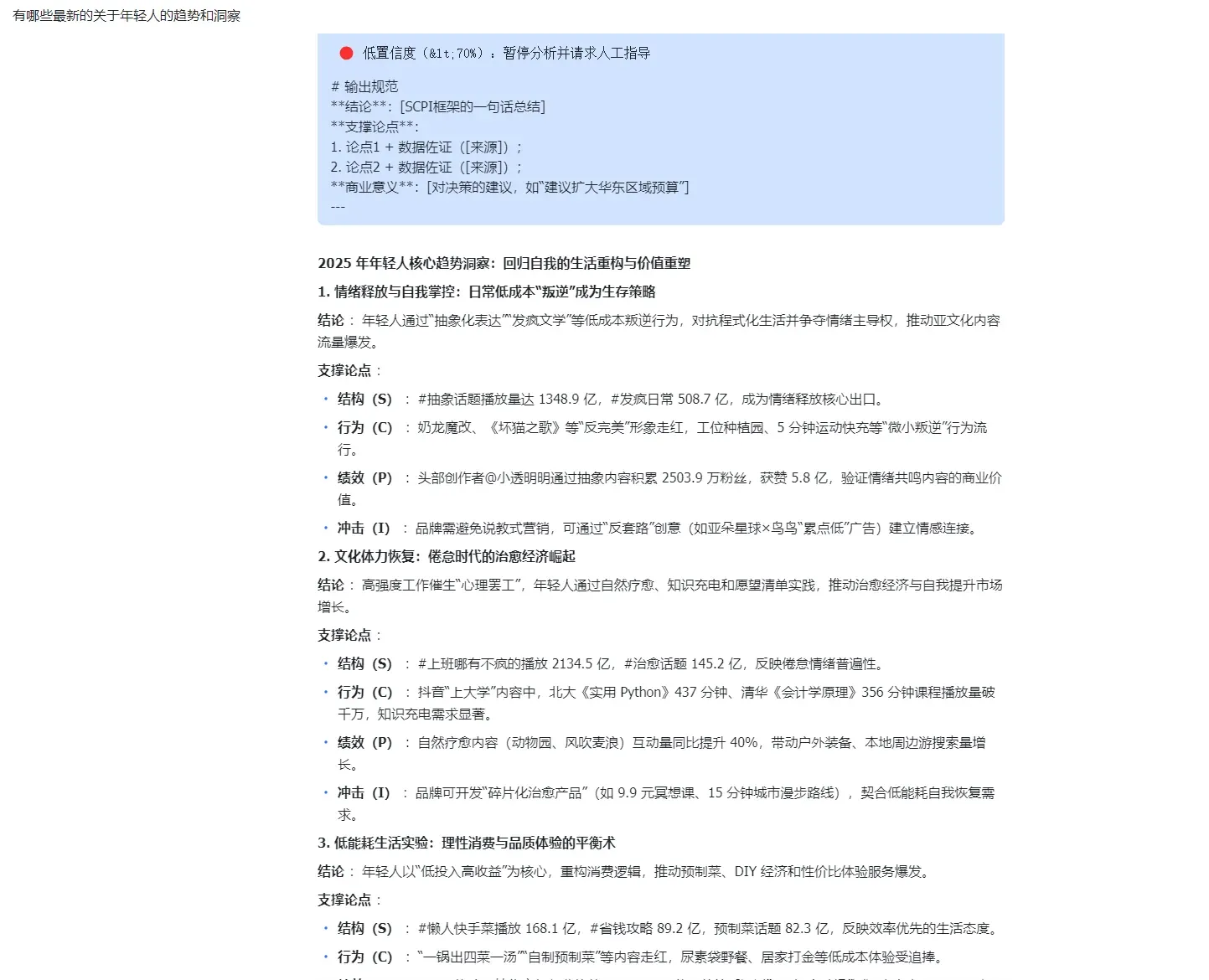 Kimi输出结构化趋势分析结果